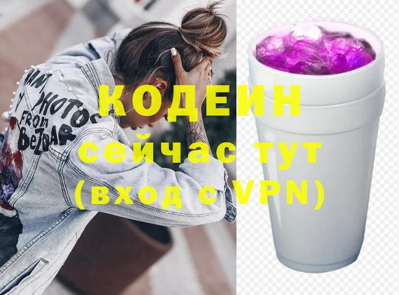 как найти наркотики  Бежецк  Codein напиток Lean (лин) 